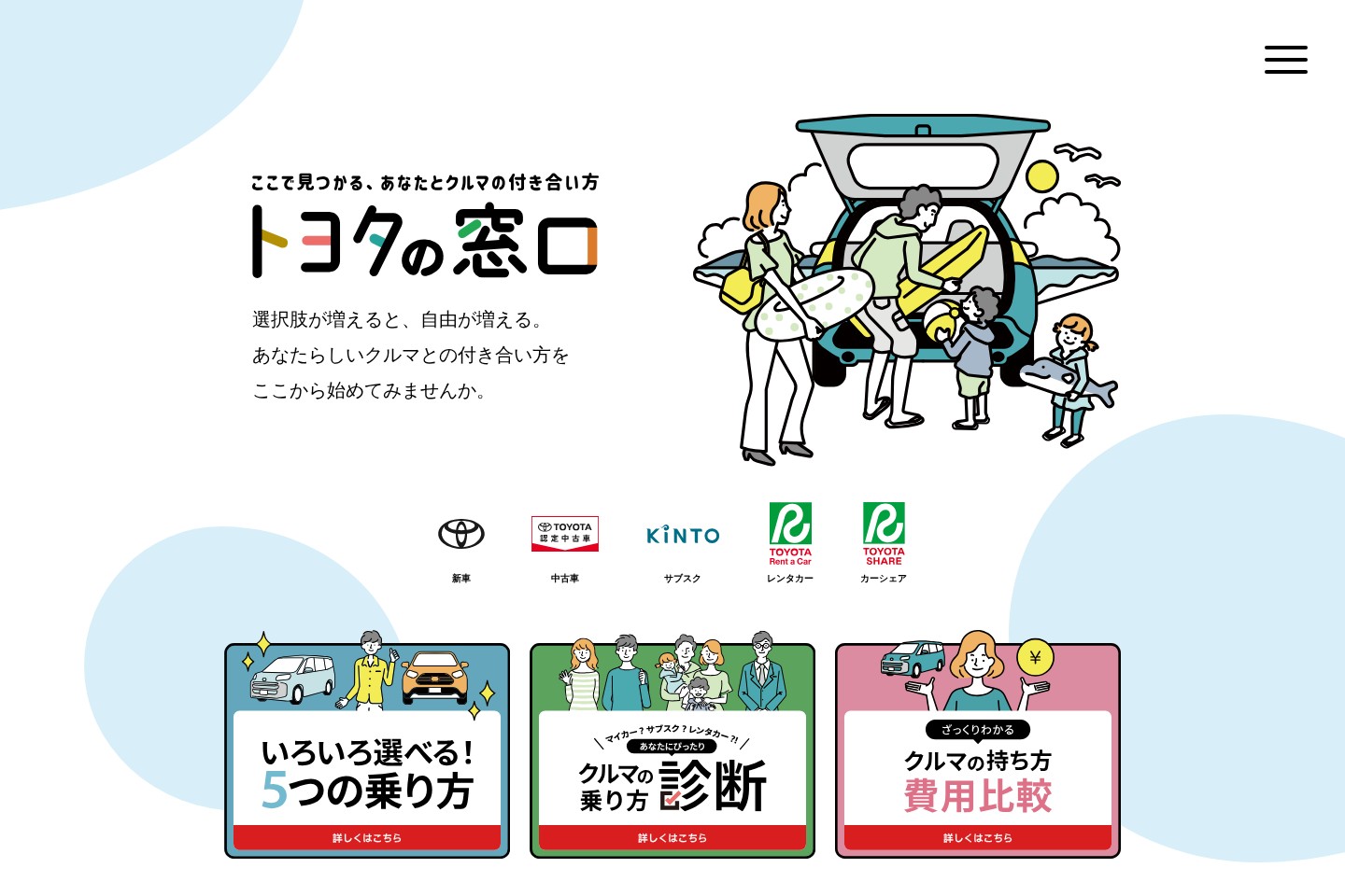 トヨタの窓口 — PC