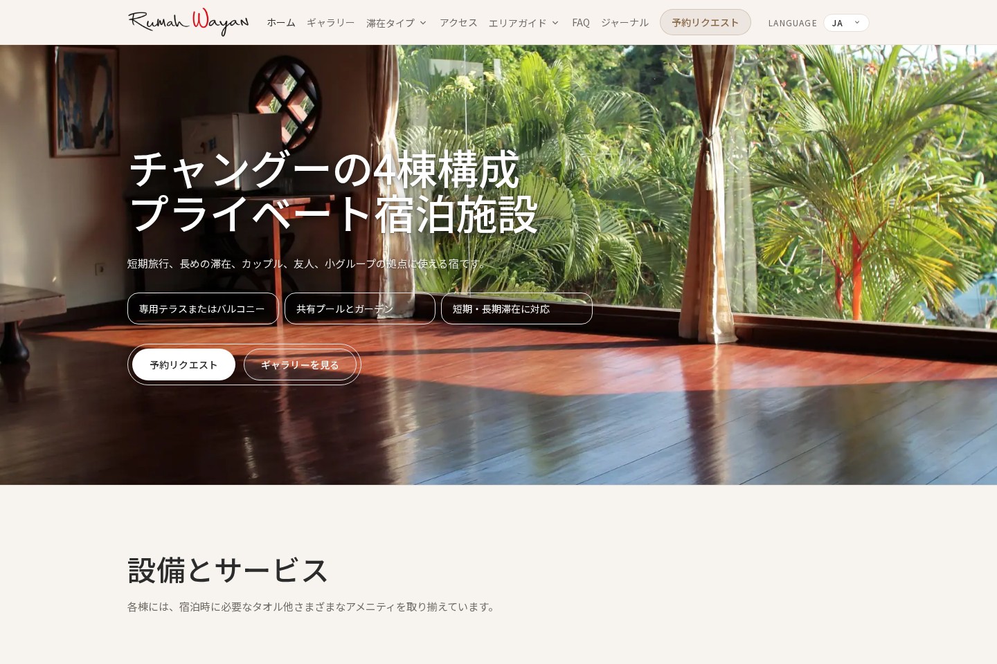 Villa Rumah Wayan — サイト改修・運用支援 website